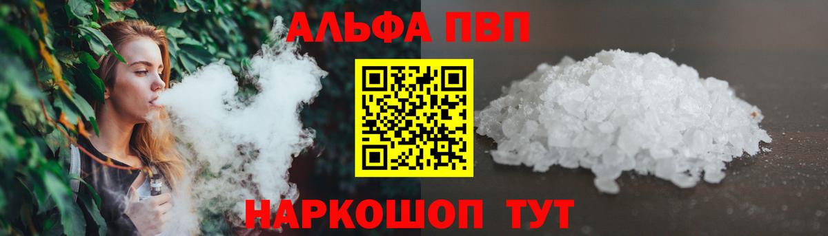 А ПВП  Вход с VPN  Урюпинск  где купить наркоту  Альфа ПВП Соль  A PVP Crystall  A PVP Соль 