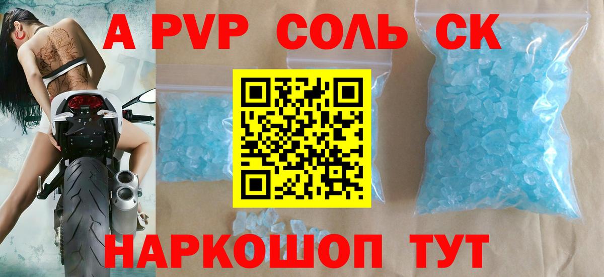 APVP Соль Урюпинск
